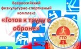 ВФСК ГТО