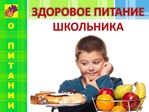 Питание обучающихся